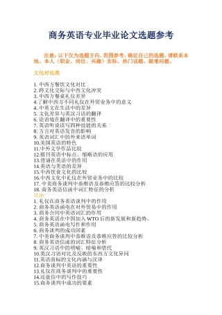 商务英语专业毕业论文选题参考