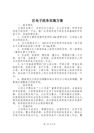 2024年区电子政务实施方案