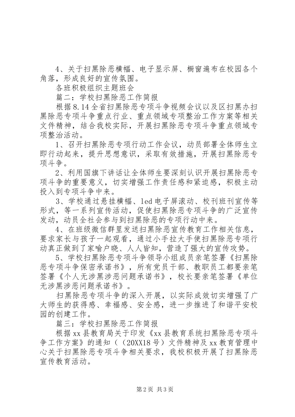 2024年扫黑除恶简报优秀范文_第2页