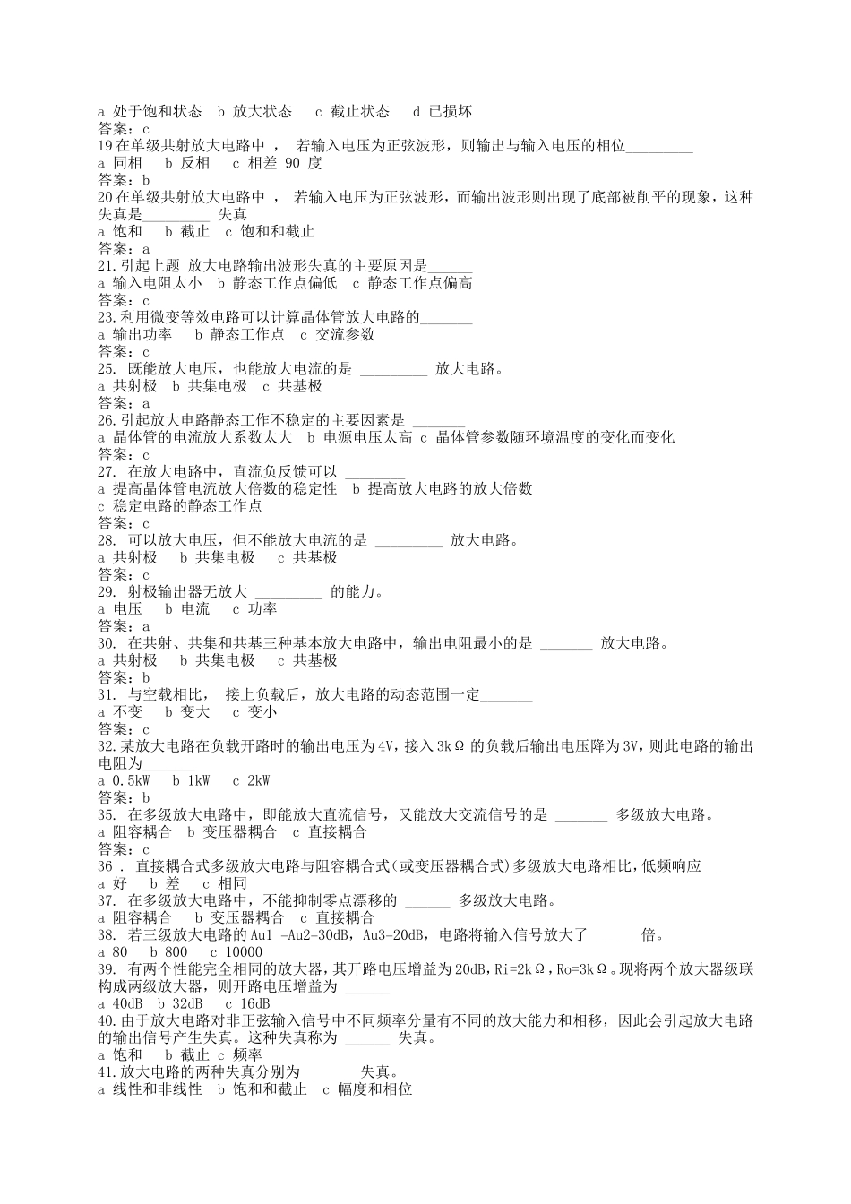 半导体三极管及其放大电路练习及答案_第2页