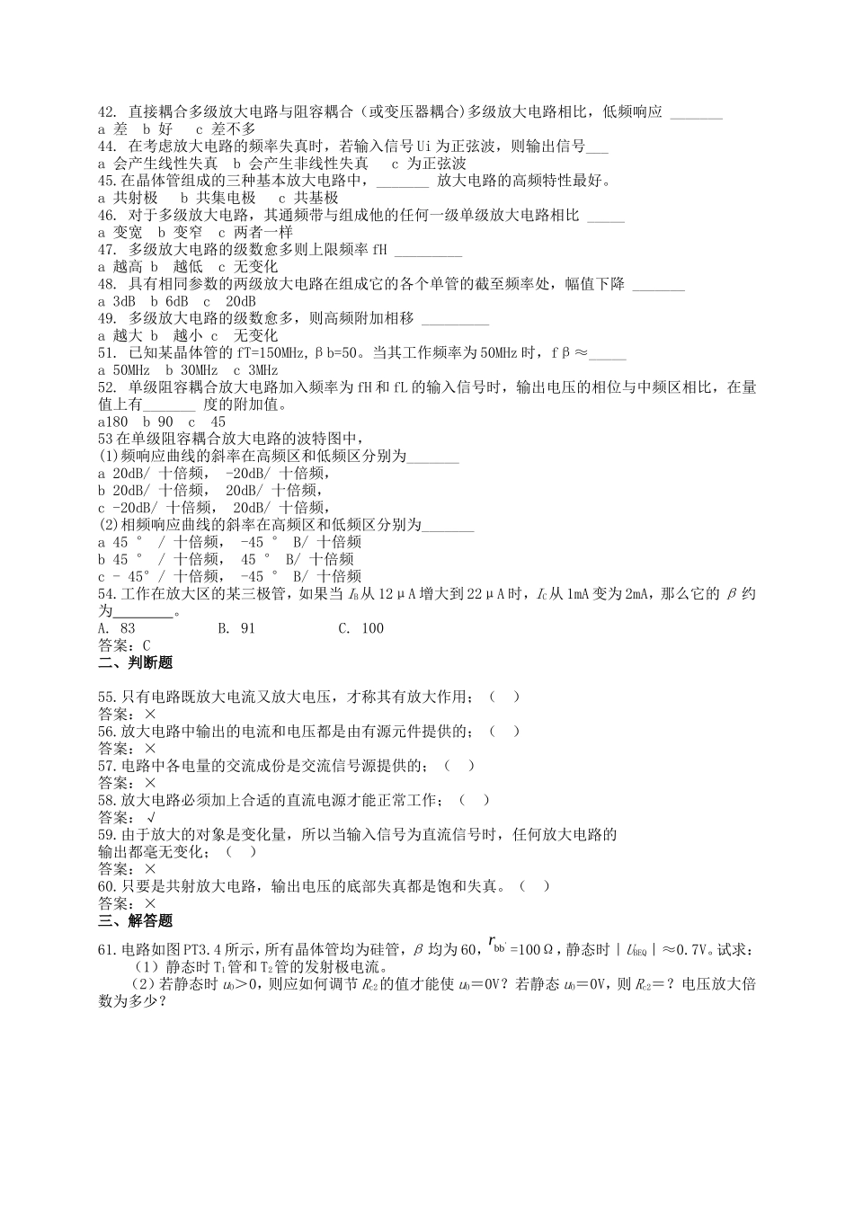 半导体三极管及其放大电路练习及答案_第3页