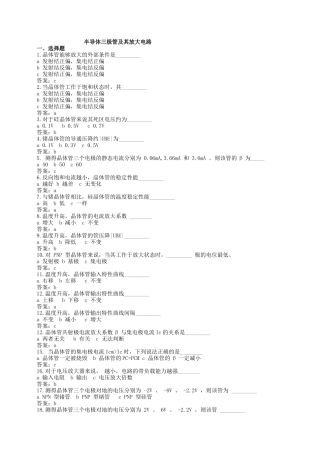 半导体三极管及其放大电路练习及答案