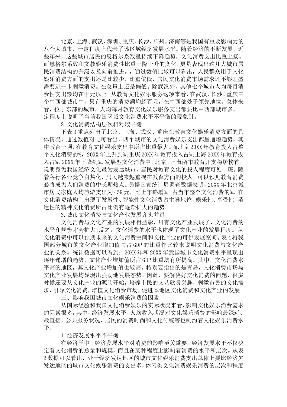 后工业化城市消费经济对比论文_第2页