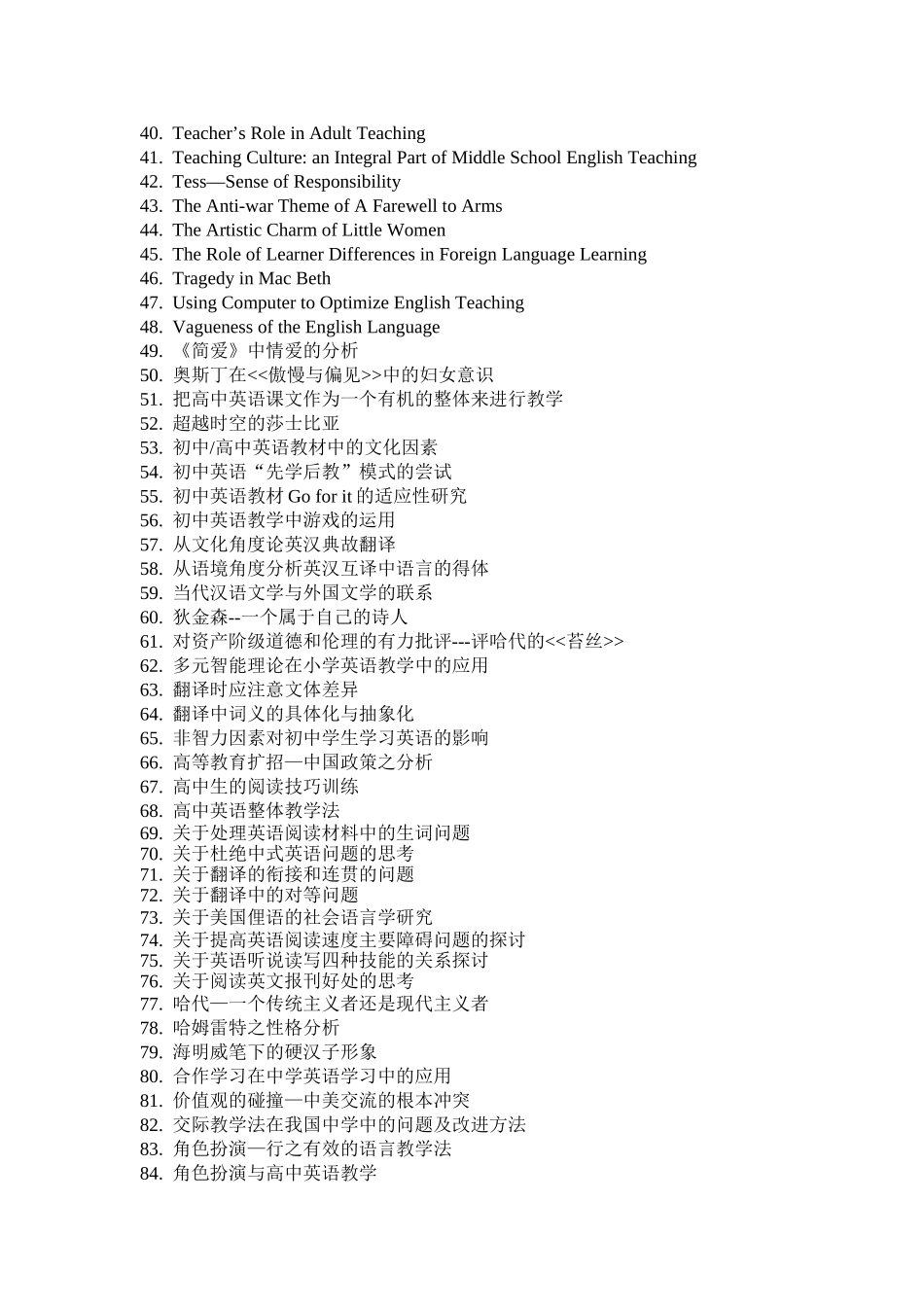 商务英语专业毕业论文选题参考范围_第2页