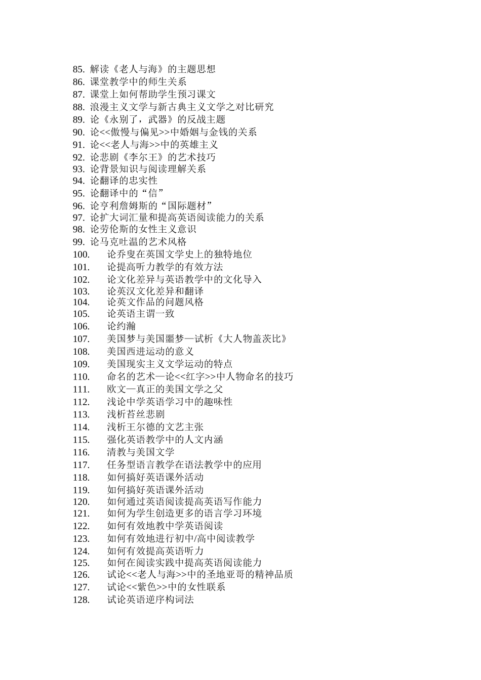 商务英语专业毕业论文选题参考范围_第3页
