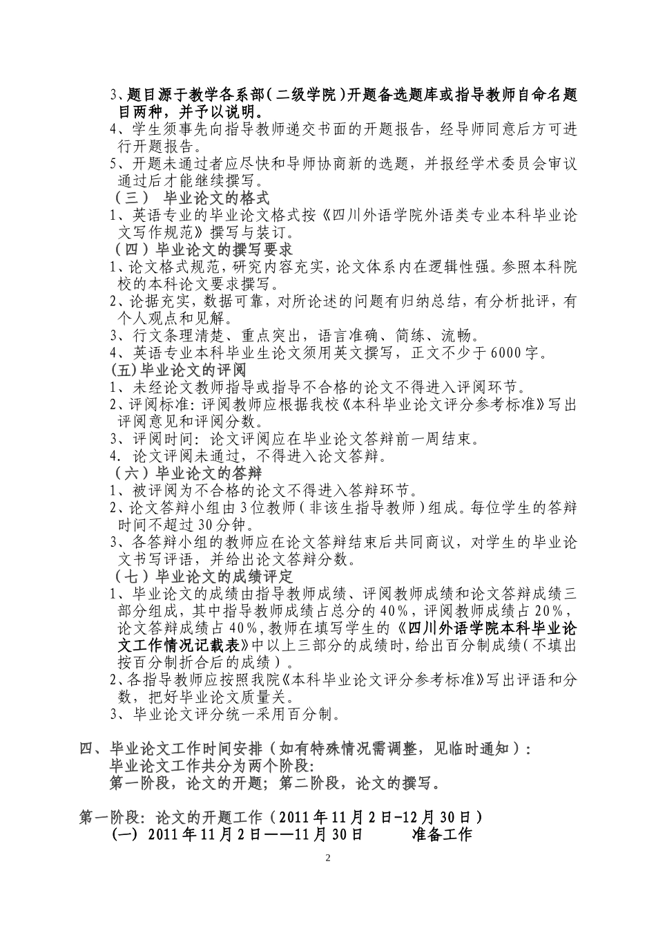 商学院2012届本科毕业论文工作实施方案._第2页