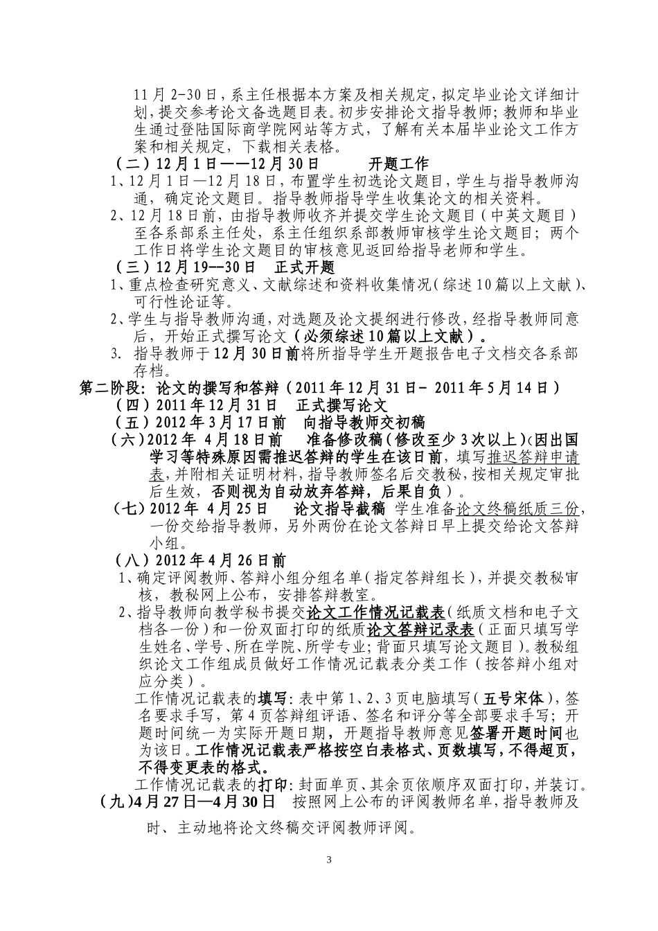 商学院2012届本科毕业论文工作实施方案._第3页