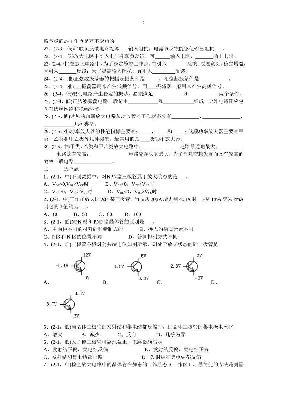 半导体三极管及其基本电路试题及答案_第2页