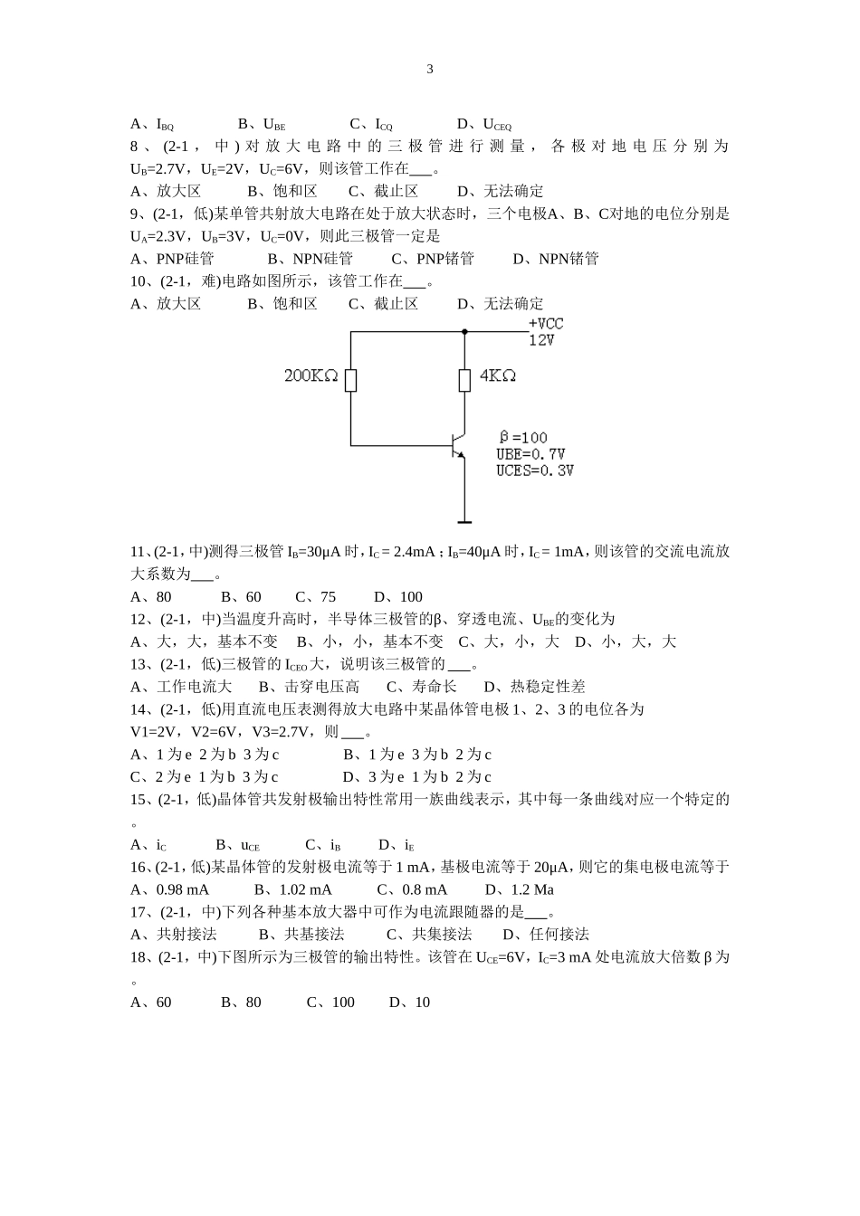 半导体三极管及其基本电路试题及答案_第3页