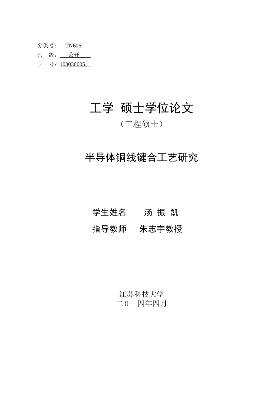 半导体铜线键合工艺研究_第3页