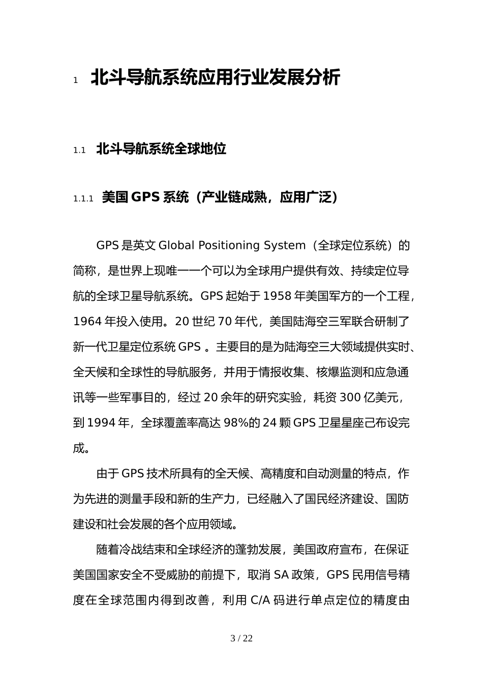 北斗车载导航终端市场分析报告_第3页