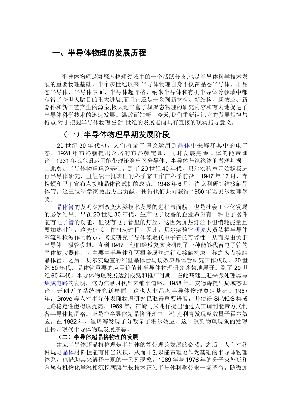 半导体物理发展历程_第1页