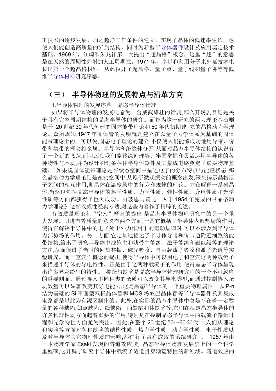 半导体物理发展历程_第2页