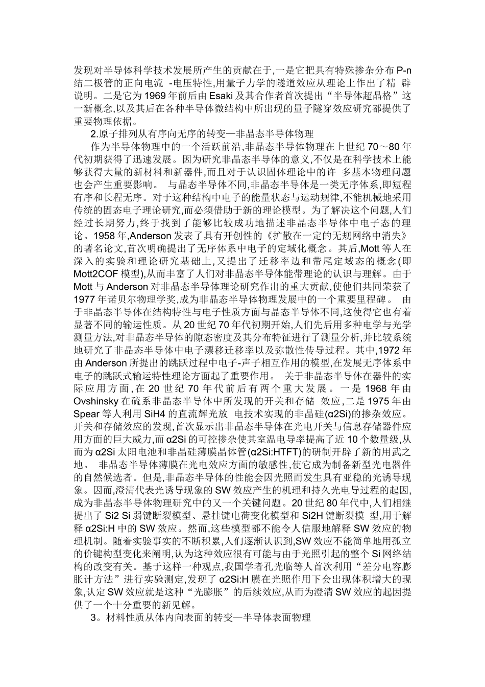 半导体物理发展历程_第3页
