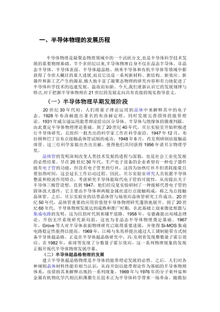 半导体物理发展历程
