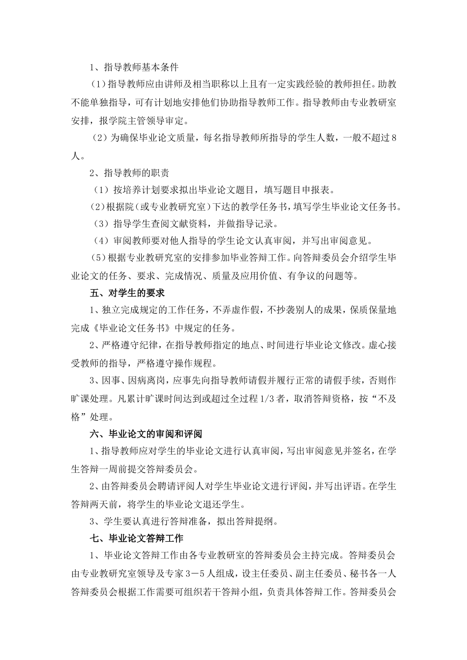 商学院本科生毕业论文工作实施细则_第2页