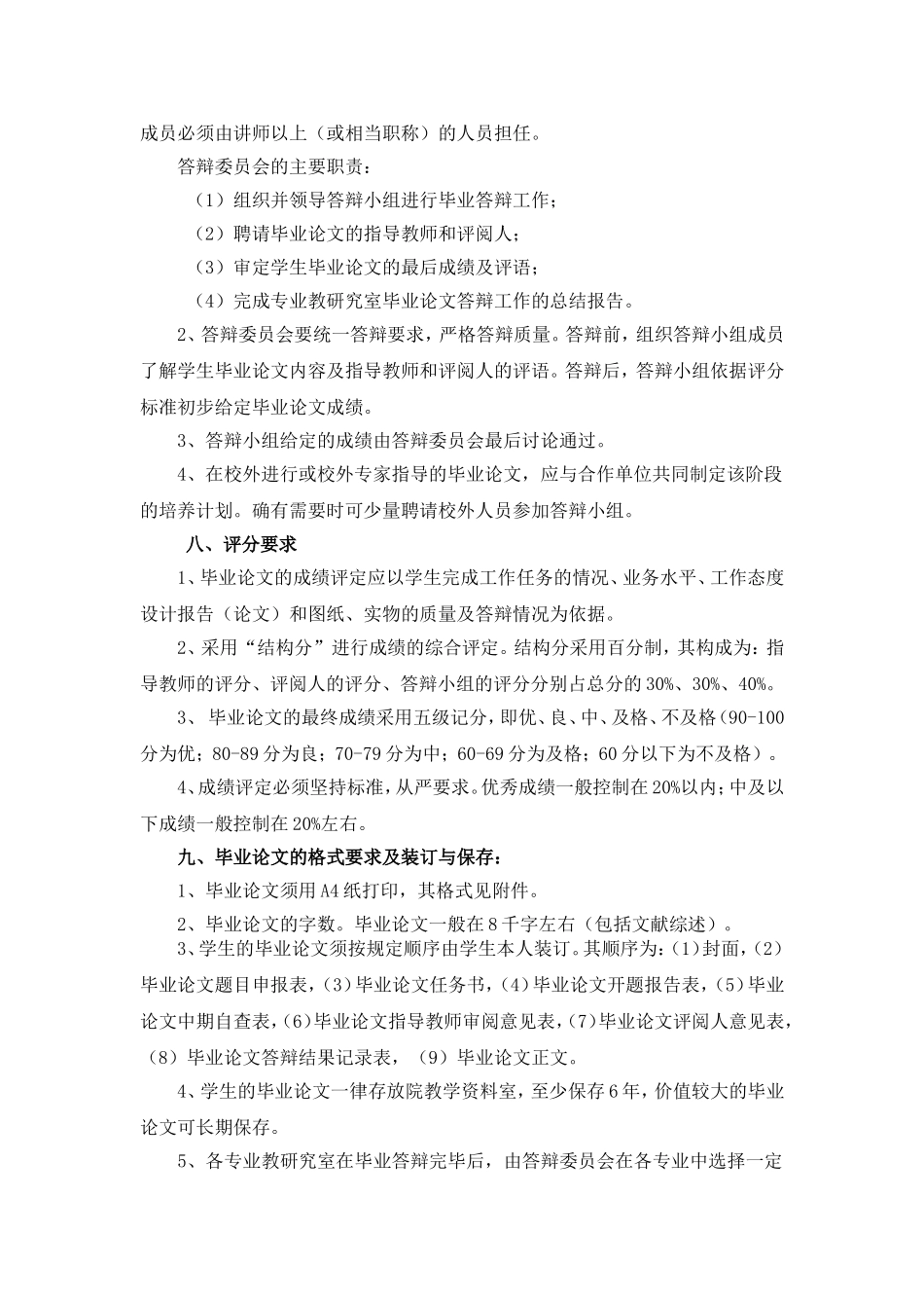 商学院本科生毕业论文工作实施细则_第3页