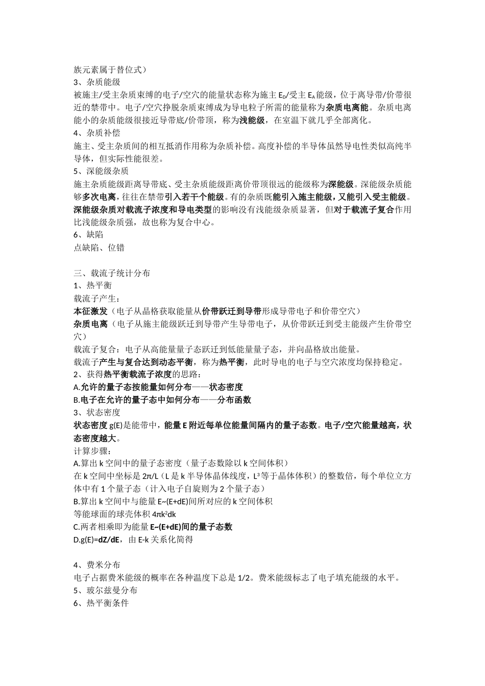 半导体物理复习归纳_第2页