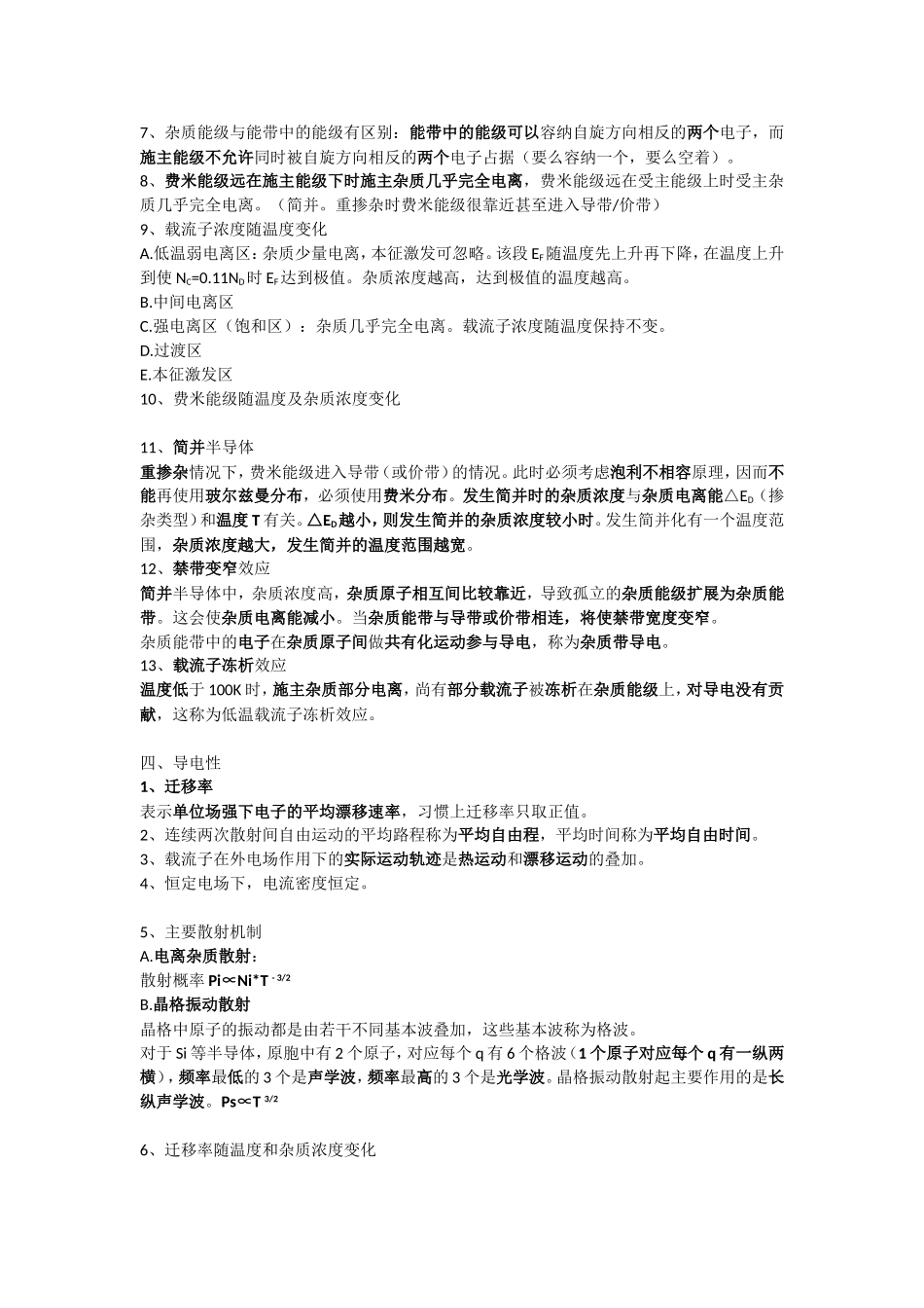 半导体物理复习归纳_第3页