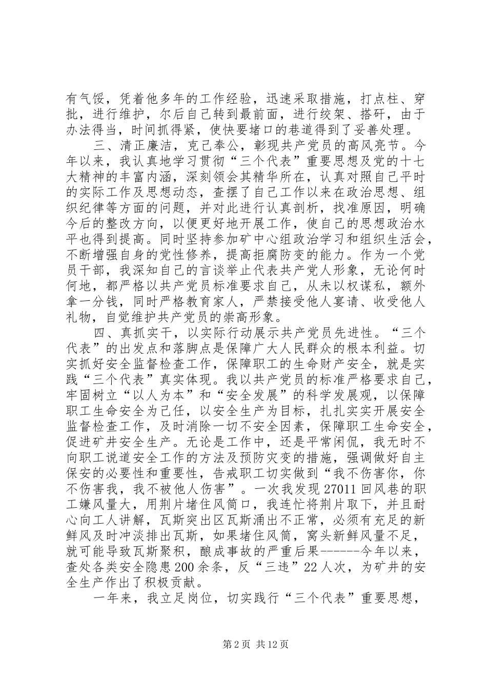 2024年区队队长个人述职报告_第2页