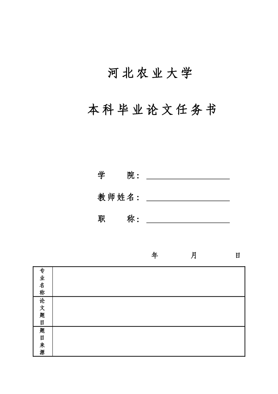 商学院毕业论文全套表格_第2页