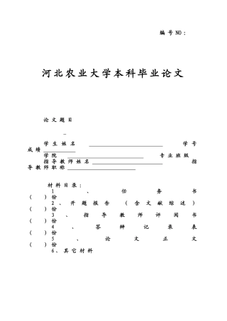 商学院毕业论文全套表格