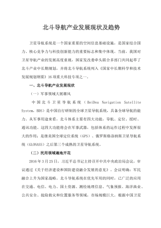 北斗导航位置服务及趋势