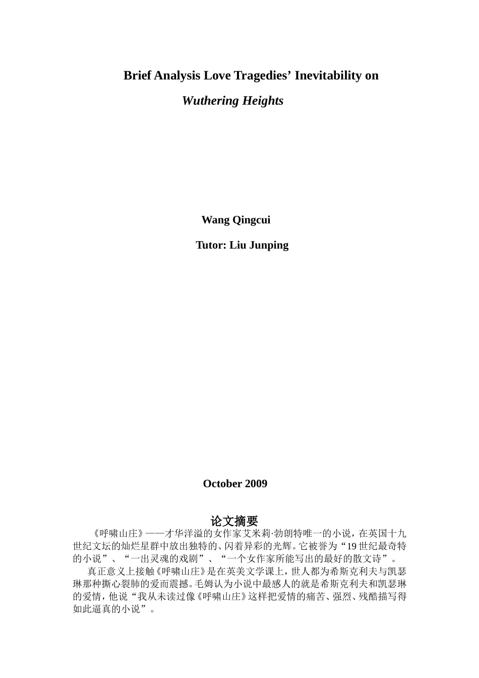 呼啸山庄-英文版论文_第2页