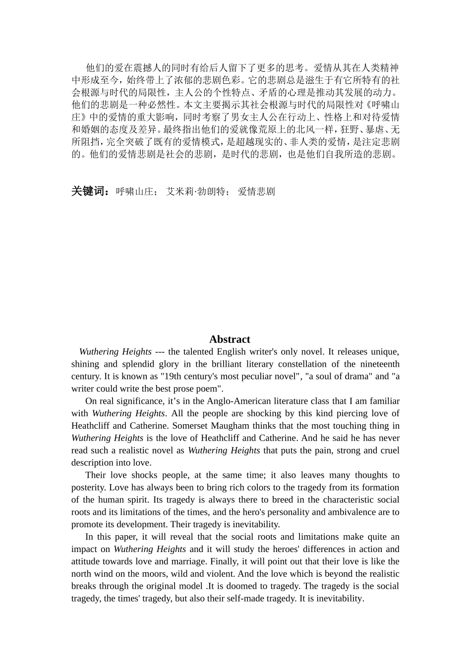 呼啸山庄-英文版论文_第3页