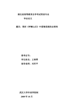 呼啸山庄-英文版论文