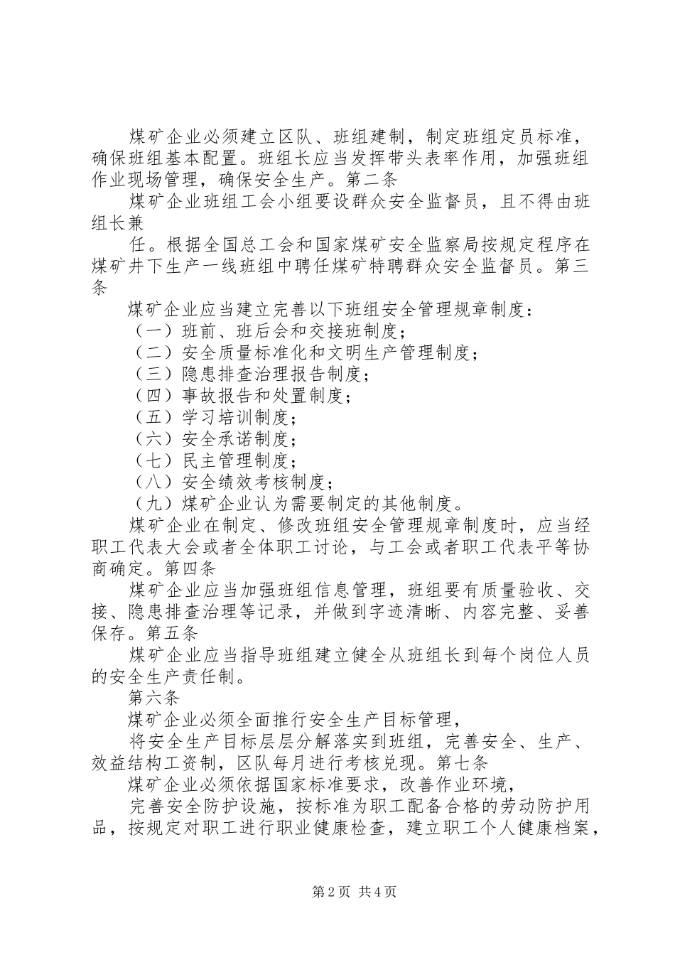 2024年区队工会小组管理制度建设_第2页