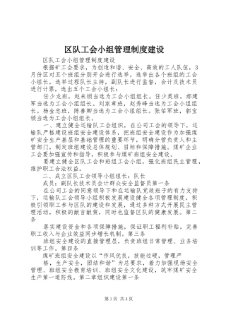 2024年区队工会小组管理制度建设