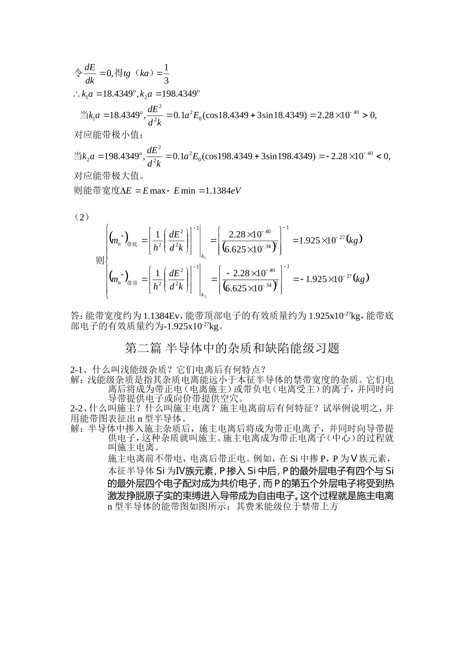 半导体物理复习题及考试模拟题_第2页