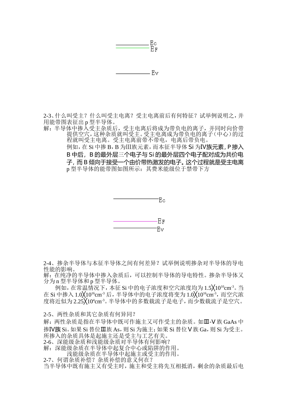 半导体物理复习题及考试模拟题_第3页