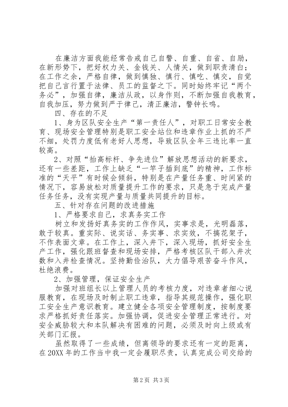 2024年区队管理领导述职述廉述德报告_第2页