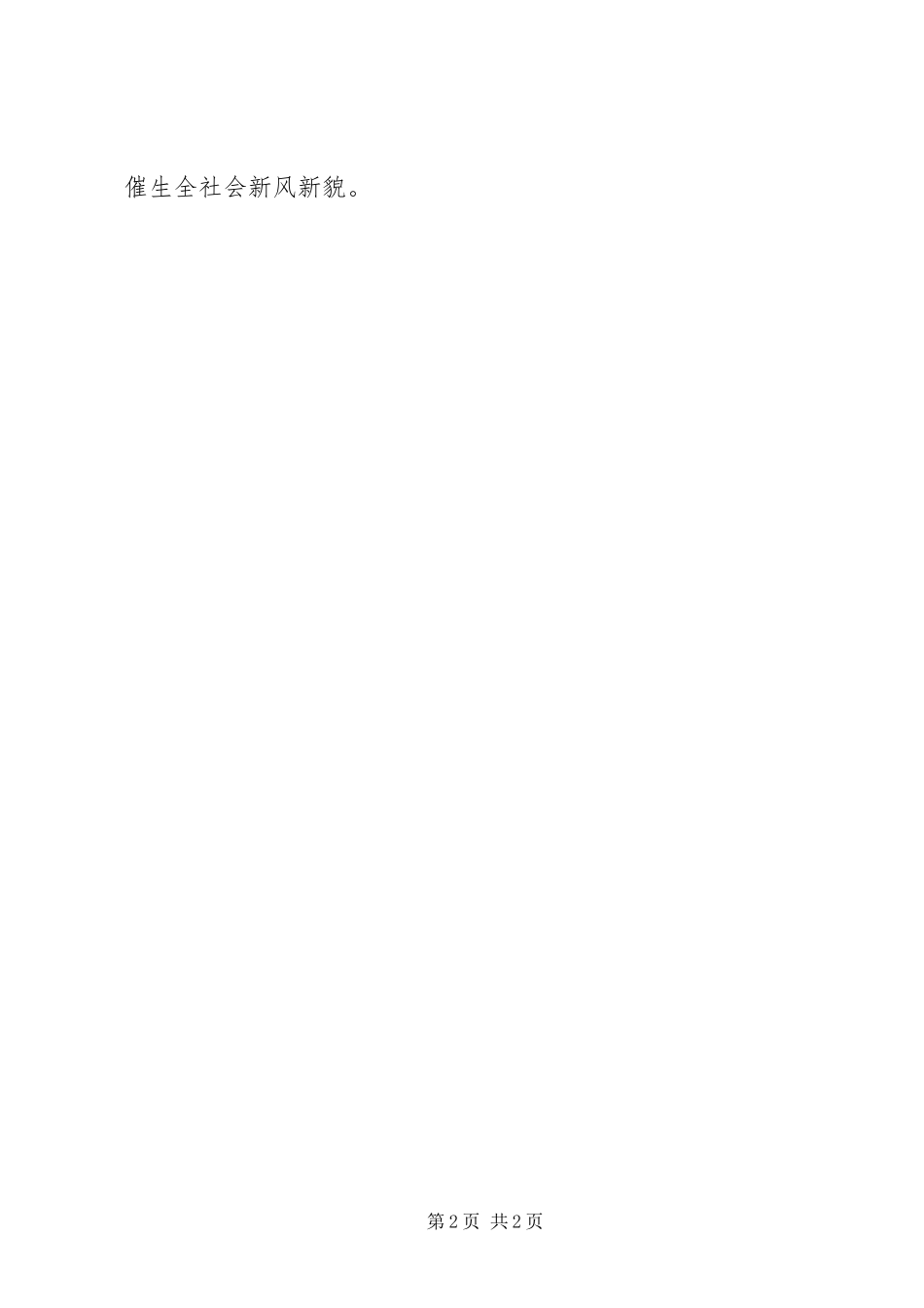 2024年三严三实作风永远在路上心得体会_第2页