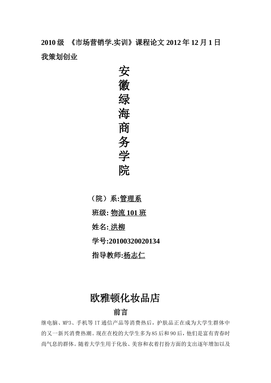 商学院关于欧雅顿课题营销论文_第1页