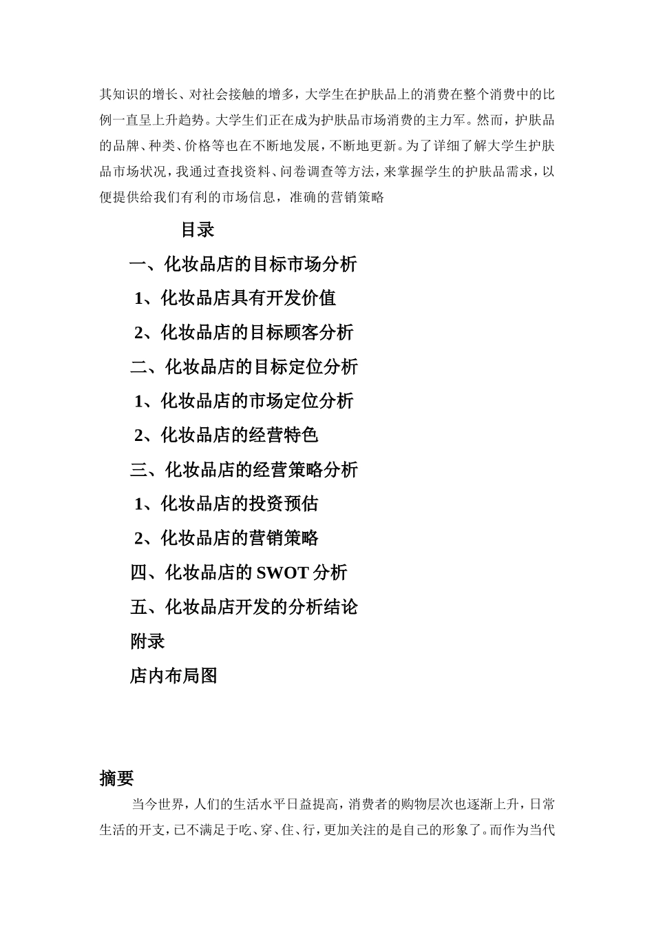 商学院关于欧雅顿课题营销论文_第2页