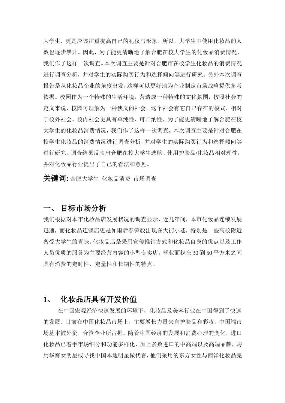 商学院关于欧雅顿课题营销论文_第3页