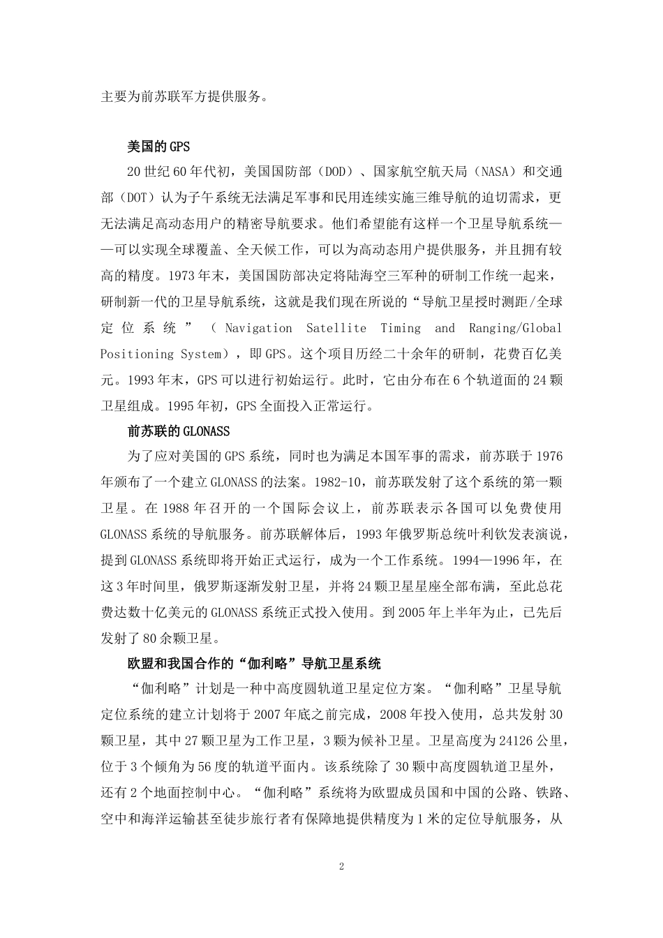 北斗导航系统-为了不受制于人_第2页