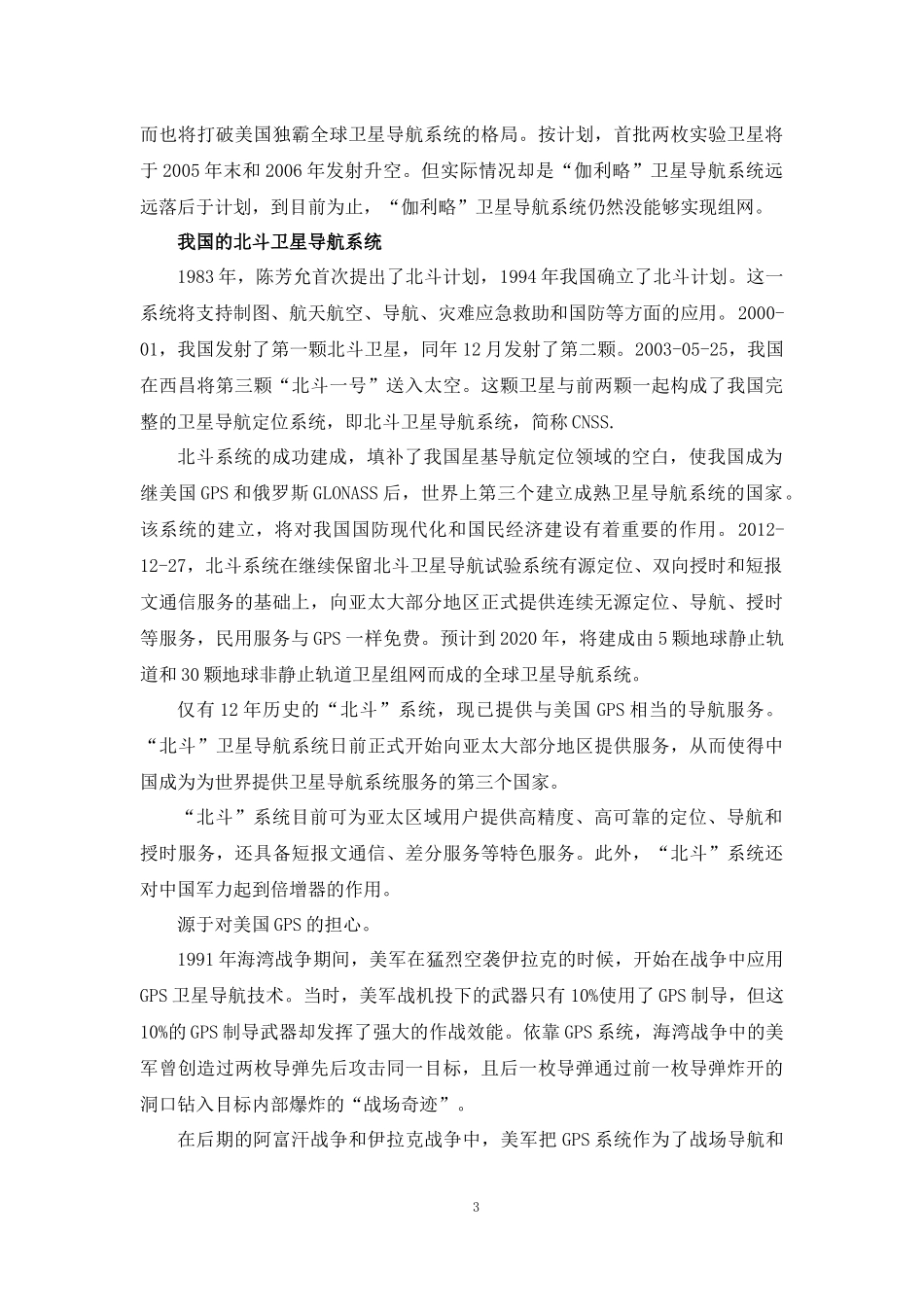 北斗导航系统-为了不受制于人_第3页