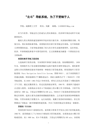 北斗导航系统-为了不受制于人