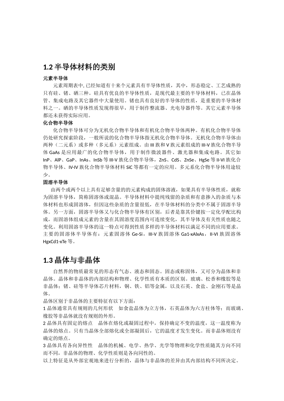 半导体物理基础知识_第2页