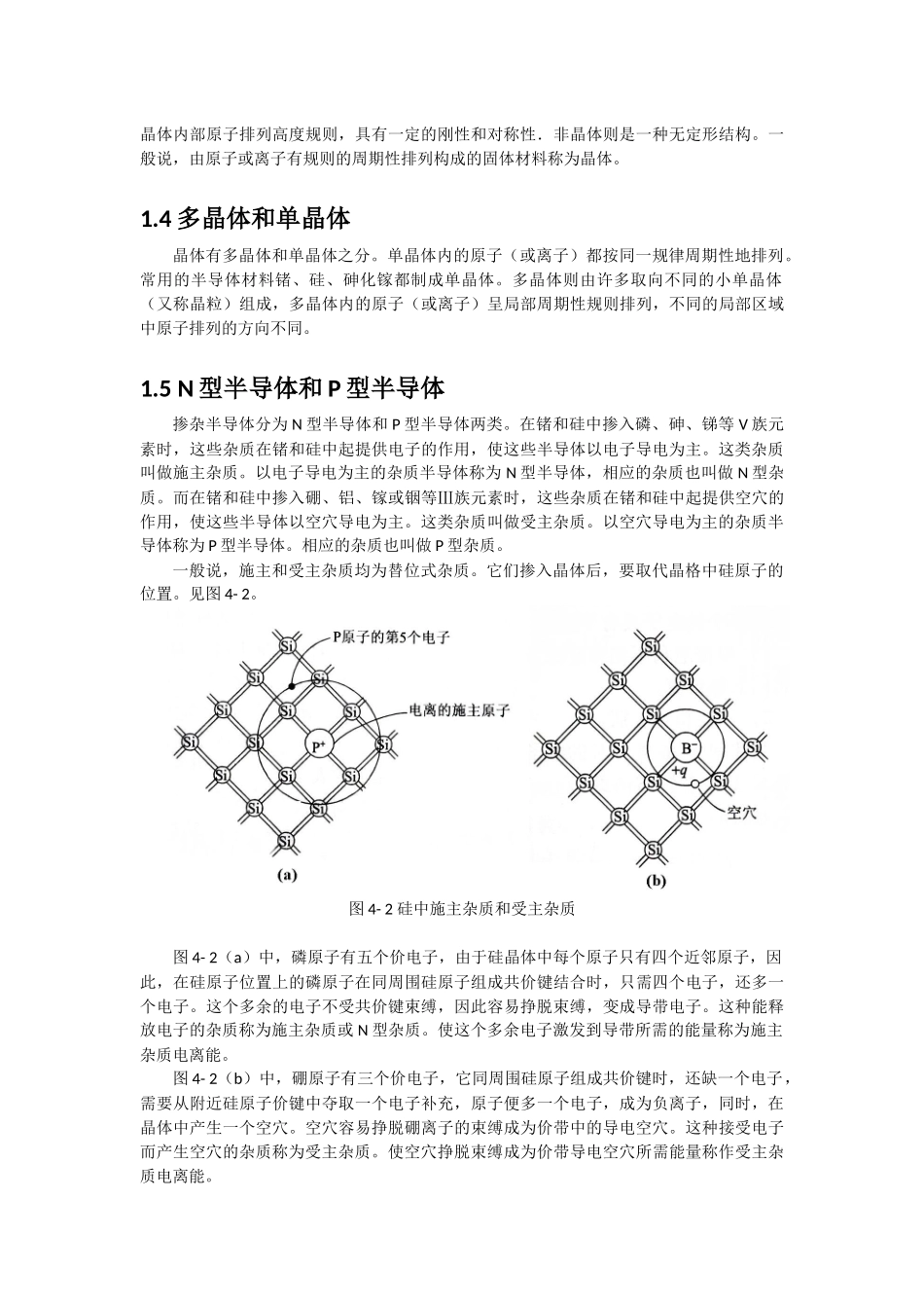 半导体物理基础知识_第3页