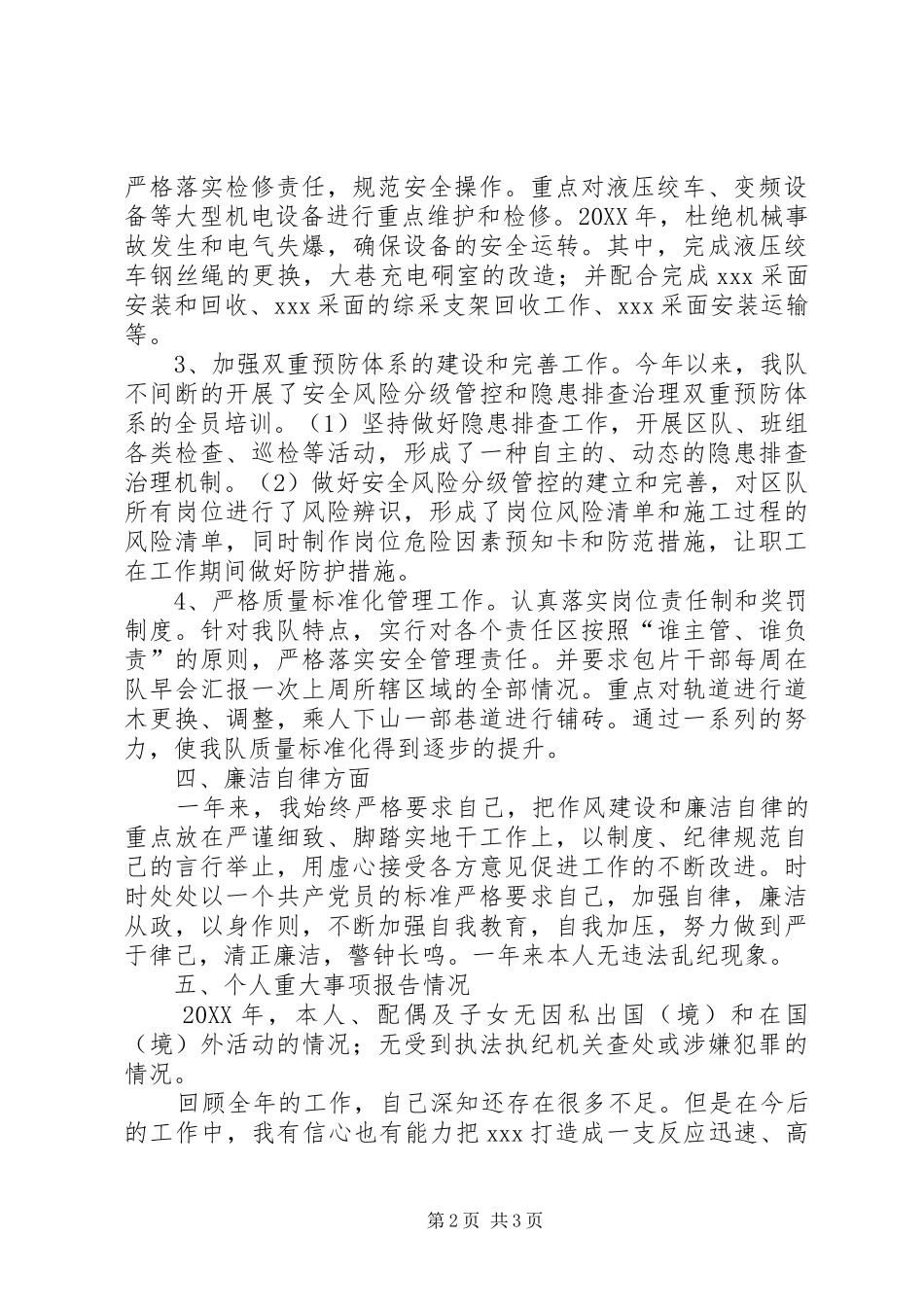 2024年区队管理人员述职述廉报告_第2页