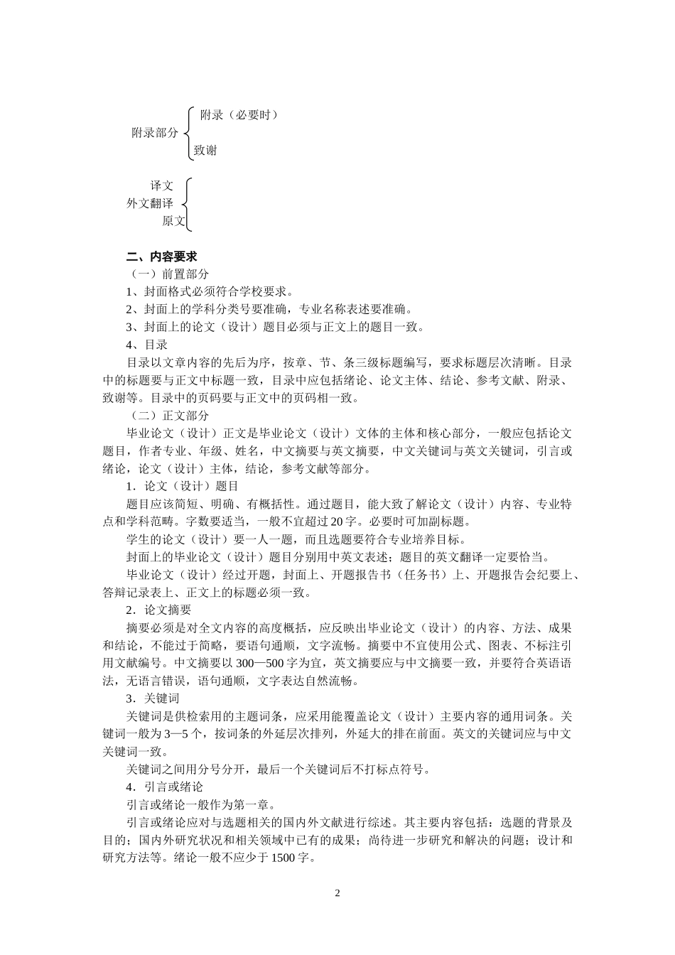 湖南师范大学本科生毕业论文设计撰写规范2019修订_第2页