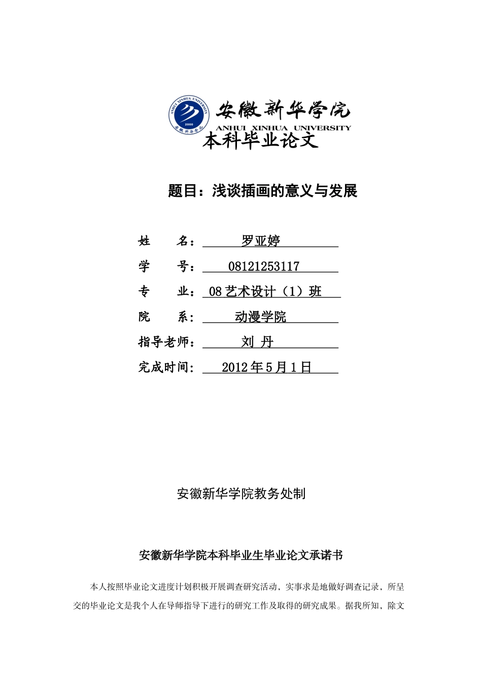 商业插画的起源与发展前景毕业论文_第1页