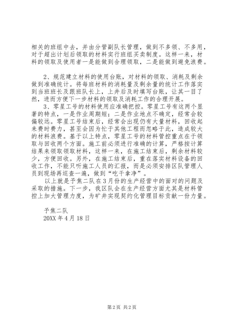 2024年区队经营分析会讲话材料_第2页