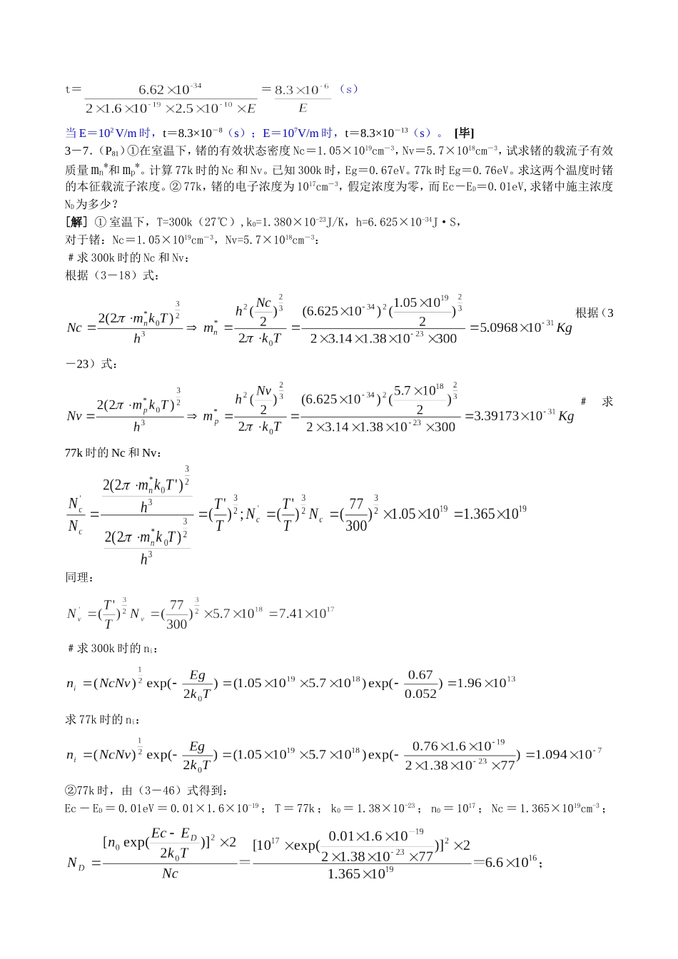 半导体物理课后习题解答_第2页