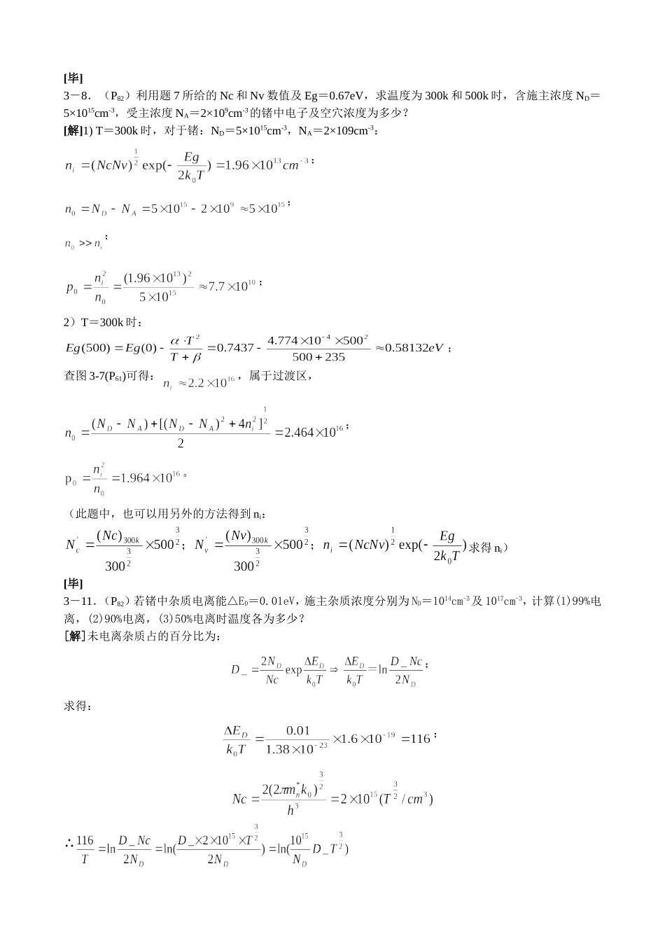 半导体物理课后习题解答_第3页